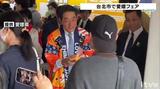 台湾で愛媛フェア 2万人超が来場「愛媛に行ってみたい」「サイクリングしたい」期待の声も | 愛媛のニュース - Nスタえひめ|あいテレビは6チャンネル