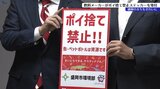 「きれいなまちに」 ポイ捨て禁止を呼びかけるステッカーの贈呈式 盛岡市|TBS NEWS DIG