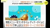 「予算的にも我慢しなければいけない生き方に彩りを」物価高でWolt(ウォルト)が配達料やサービス料を無料に 事前予約で運営側もお店も消費者もメリットが|TBS NEWS DIG