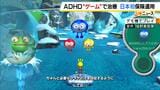 ADHDの新たな治療法は“ゲーム”!? 医療機関でアプリ処方・保険適用も 医師「薬やカウンセリング以外に選択肢が広がったことに意義」 塩野義製薬が発売 | MBSニュース | 関西の最新ニュースを分かりやすく。