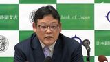 「静岡県経済の発展に尽力していきたい」日本銀行静岡支店長・水野裕央氏が着任会見で抱負 | 静岡のニュース | SBSNEWS | 静岡放送