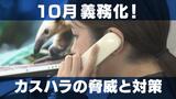 「頭悪いんか」「バカ」タクシー車内で暴言…どこからがカスハラ？ 10月から企業にカスハラ対策が義務化　長崎でも深刻な事件|TBS NEWS DIG