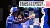看護の道を目指す専門学校生 本格的な実習を前に決意新たに 高知市の専門学校で「ナーシングセレモニー」|TBS NEWS DIG