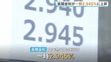 約30年ぶりの高水準 長期金利が一時2.945%に 中東情勢の不透明感により原油の先物価格上昇しインフレ加速の見方|TBS NEWS DIG