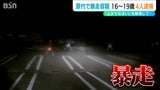 「停止しなさい!バイク4台停止しなさい!」蛇行運転など繰り返す改造原付をパトカーが追跡 少年ら4人を逮捕 新潟 |TBS NEWS DIG