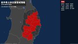 【土砂災害警戒情報】岩手県・北上市に発表 | IBC NEWS | IBC岩手放送