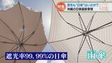 7月に入り夏到来!女性だけでなく男性も日傘はいかが? | 沖縄のニュース|RBC 琉球放送