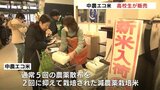 高校生が減農薬で作ったお米５キロ1400円で販売 富山県立中央農業高校　|　富山のニュース｜天気・防災｜チューリップテレビ
