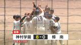 神村学園が連覇で3季連続の甲子園出場 8打点の猛攻で樟南破る 鹿児島 | 鹿児島のニュース|MBC NEWS|南日本放送
