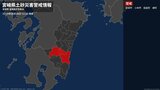 【土砂災害警戒情報】宮崎県・小林市に発表 | MRTニュース | MRT宮崎放送