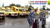 1日60人体制で守る“冬の高速道路”の安全　本格的な冬を前に「除雪車」や「凍結防止剤散布車」の出動式　青森県八戸市　|　青森のニュース│ATV NEWS│青森テレビ