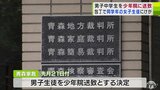 包丁で女子生徒を切り付け 男子生徒を少年院送致 | 青森のニュース│ATV NEWS│青森テレビ