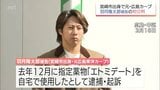 「ゾンビたばこ」を使用した罪　元広島・羽月隆太郎被告(宮崎市出身)に拘禁刑1年・執行猶予3年の判決　|　MRTニュース ｜ ＭＲＴ宮崎放送