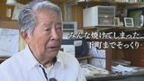 「兵隊たちも逃げていた」78年前の甲府空襲 体験者が証言 米軍の爆撃で街は火の海に | 山梨のニュース | UTYテレビ山梨