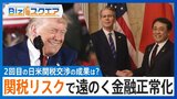 年内利上げはアメリカ次第?関税リスクで「利上げ路線」大きく修正か【Bizスクエア】 |TBS NEWS DIG