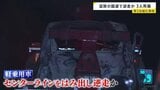 軽乗用車がセンターラインはみだし逆走か　トラックなど3台絡む事故で3人死傷　車は炎上　滋賀|TBS NEWS DIG