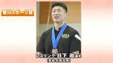 パリ五輪内定・レスリングの日下尚選手と水泳の平田統也選手に香川スポーツ賞【香川】|TBS NEWS DIG