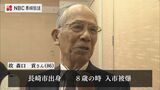「長崎の証言の会」事務局長・森口貢さん死去 | 長崎のニュース | 天気 | NBC長崎放送