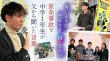 「苦しまずに死ねるよう祈りなさい」原発事故直後に父から言われ 当時の中学生が14年後の法廷で語った言葉 | 福岡のニュース|RKB NEWS|RKB毎日放送