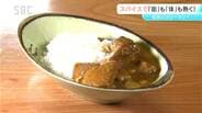 街も体もホットに!「松本カリーラリー」 各店が趣向をこらしたカレーが味わえる!松本市を中心に81店が参加 長野 | SBC NEWS | 長野のニュース | SBC信越放送