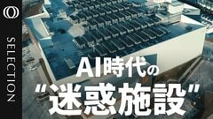 “迷惑施設”と化すデータセンター　AI普及の裏で爆増する電力需要　「制約なき開発」に広がる懸念| TBS CROSS DIG with Bloomberg