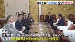 被害者救済新法案　6日に審議入り 「配慮規定」に隔たり| TBS CROSS DIG with Bloomberg