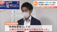 「不適切な行動はなかった」岸田総理の長男・翔太郎秘書“外遊中に公用車で観光”報道に木原官房副長官| TBS CROSS DIG with Bloomberg