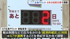 G7広島サミットで成果文書6本まとめる方向で調整　国連事務総長も広島訪問　各国首脳は初日に平和公園へ| TBS CROSS DIG with Bloomberg