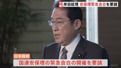 岸田総理が安保理緊急会合を要請　北朝鮮がミサイル2発発射【記者中継】| TBS CROSS DIG with Bloomberg