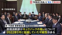 きょう午後にも新年度予算案成立の見通しも…自民派閥「裏金事件」めぐり国会紛糾| TBS CROSS DIG with Bloomberg