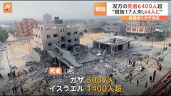 ハマス、人質2人解放も…「人質50人の解放協議は暗礁に」との米報道　死者は双方で6400人超| TBS CROSS DIG with Bloomberg