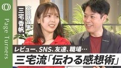 【本の感想に「要約はいらない」】文芸評論家・三宅香帆のレビュー術／読書体験が変わる「脳内で“朝ドラ化”」／伝えたい人を思い浮かべる／11月12日「後楽園ホール」イベント開催【Page Turners】| TBS CROSS DIG with Bloomberg