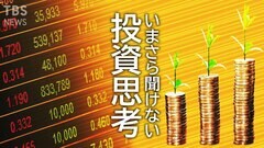 【わかりやすい】NISA iDeCoの賢くシンプルな活用術 （2022年3月4日）| TBS CROSS DIG with Bloomberg