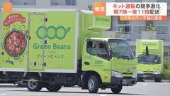迫る「2024年問題」 激化するネット通販競争　物流の現場ではトラックドライバー不足が懸念| TBS CROSS DIG with Bloomberg