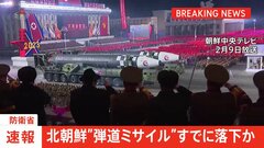 【速報】北朝鮮の“弾道ミサイル”EEZの外に落下か| TBS CROSS DIG with Bloomberg