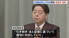 デンマーク政府、反捕鯨団体「シー・シェパード」元代表ポール・ワトソン容疑者の身柄引き渡しに応じず釈放　林官房長官「遺憾」| TBS CROSS DIG with Bloomberg