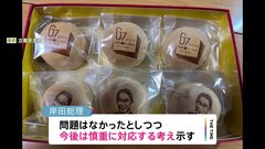 G7広島サミットロゴまんじゅうめぐって野党が岸田総理を追及　総理は「今後慎重に対応」| TBS CROSS DIG with Bloomberg