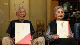 「クリスマスイブの日に嫁いできたんですよ」結婚76年の100歳超え夫婦|TBS NEWS DIG