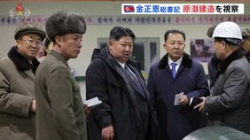 金総書記が原子力潜水艦の建造を視察　韓国の建造計画に対し「攻撃的な行為」と批判　新型ミサイル試験発射に米韓軍は警戒|TBS NEWS DIG