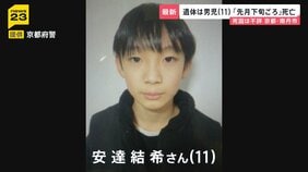 亡くなったのは「先月下旬ごろ」 仰向けで倒れていた遺体が安達結希さんと判明　埋められた形跡なし、死因は不詳【news23】|TBS NEWS DIG