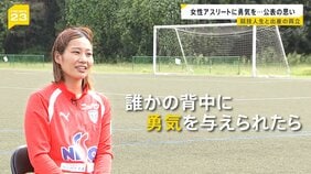「お腹へこまさなきゃ」シーズン中に妊娠発表した女子サッカー選手の葛藤 支えた仲間の存在…発表の背景に“女子アスリートへの思い”【news23】|TBS NEWS DIG