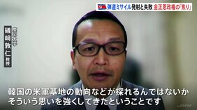 「米韓の軍事動向を探るため」北朝鮮が「軍事偵察衛星」ミサイル開発急ぐワケ|TBS NEWS DIG