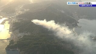 【大槌町山林火災】鎮火は月末になる見通し　29日までヘリによる残り火の確認続ける　岩手　|　IBC NEWS | IBC岩手放送