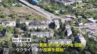 東部ドネツク州の要衝でウクライナ軍が投降を始めたとロシア国防省発表 ウクライナ軍は否定| TBS CROSS DIG with Bloomberg