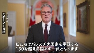イギリス・カナダなどがパレスチナを国家承認 G7=主要7か国では初 フランスも近く発表へ 22日には国連で首脳級会合| TBS CROSS DIG with Bloomberg