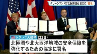 トランプ大統領　デンマークとグリーンランドの安全保障強化協定に署名　2つの軍事施設の設置など米軍のグリーンランド駐留拡大を認める| TBS CROSS DIG with Bloomberg