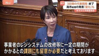 「一定の期間がかかる」消費減税は消極的に… 過去発言の修正を図る高市総理 3日間の代表質問終了　明日から予算委員会| TBS CROSS DIG with Bloomberg