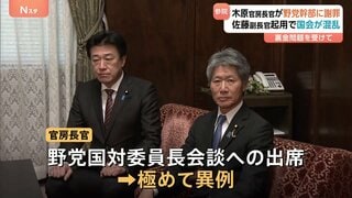 木原官房長官が野党に謝罪　“国会運営を混乱させた”として　裏金問題に関わった佐藤啓官房副長官の起用をめぐり| TBS CROSS DIG with Bloomberg