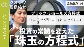 【ブラック・ショールズ方程式の正体】満期が近づくことによる損失＋原資産価格が上下することで平均的に得られる利益＋デルタヘッジに伴う資金繰りから発生する金利損益＝0／クオンツ冨島佑允【ACADEMIA】| TBS CROSS DIG with Bloomberg