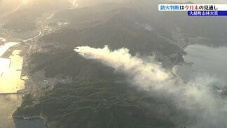 【大槌町山林火災】鎮火は月末になる見通し　29日までヘリによる残り火の確認続ける　岩手　|　IBC NEWS | IBC岩手放送